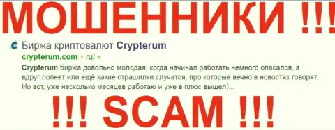 Crypterum - это МОШЕННИКИ !!! SCAM !!!