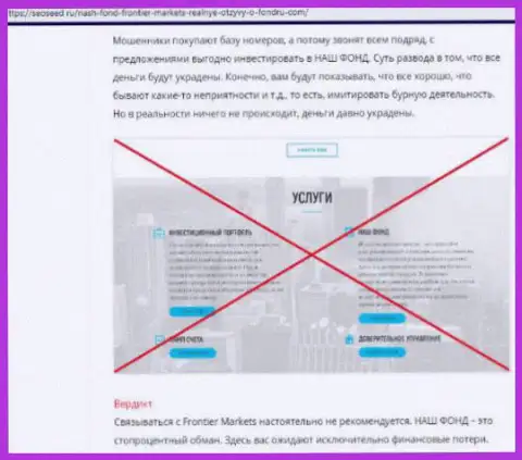 Не поведитесь на лживые обещания о прибыльном совместном сотрудничестве с FrontierMarkets (LED Capital) - кинут !!! Честный отзыв