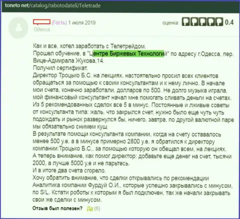 Центр Биржевых Технологий - это МОШЕННИКИ !!! Держитесь от них, а значит и от ФинСитер Ком, как можно дальше (мнение)