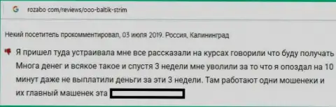 Обучающие тренинги в форекс организации Балтик Стрим - это стопроцентная ерунда, сообщает облапошенный клиент в отзыве