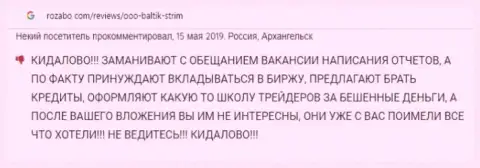 В Forex брокерской компании Балтик-Стрим Ком обещают доход, вытягивают денежные активы, но после лишают денег forex игроков (честный отзыв)