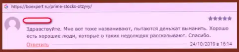 Prime Stocks сливают forex игроков в Интернете, будьте осторожны (неодобрительный отзыв)