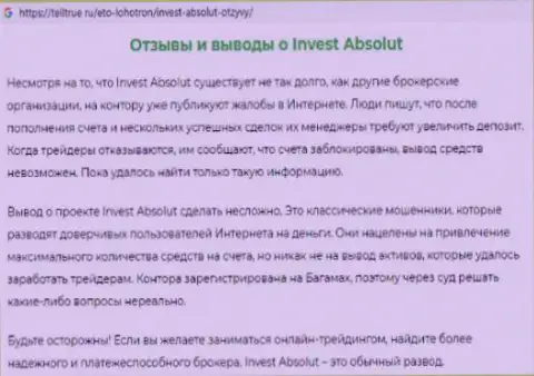 Еще один критичный отзыв, который доказывает, что ФОРЕКС брокерская организация InvestAbsolut - это МОШЕННИК !!!