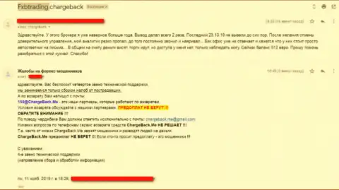 Дилер FXBTrading Com - это мошенники, цинично крадут вклады (отзыв одураченного валютного трейдера)