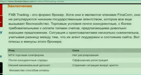 Плохой реальный отзыв очередного малоопытного форекс игрока, который угодил в руки Форекс брокерской компании ФХБ Трейдинг УК ЛТД - это МОШЕННИКИ