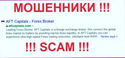 AFTCapitals - это МОШЕННИКИ !!! SCAM !!!