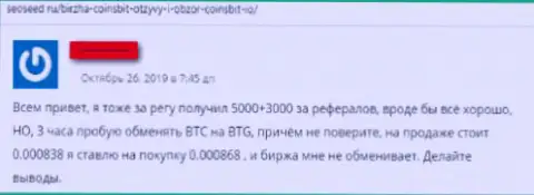 КоинсБит - это преступная организация, с которой не надо совместно работать - комментарий