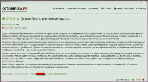 Достоверный отзыв: КоинсБит - это лохотронная компания, так что финансовые активы рекомендуем в нее не вкладывать