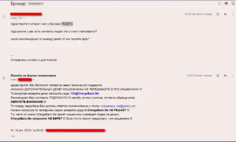 Не поведитесь на обманчивые уговоры ворюг TexBtc Com - сливают вложенные денежные средства (мнение)