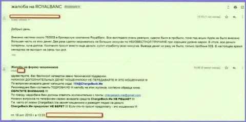 В мошеннической Форекс организации Роял Банк занимаются сливом биржевых игроков, отзыв очередной жертвы