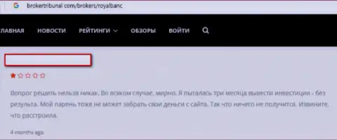 Роял Банк - это мошенник рынка валют ФОРЕКС !!! Не нужно сотрудничать с данным форекс дилером - отзыв