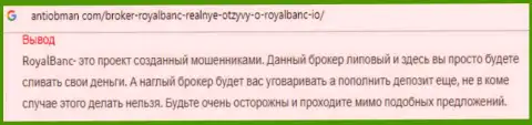 В Forex дилинговой конторе RoyalBanc слили очередного трейдера, будьте внимательнее - отзыв