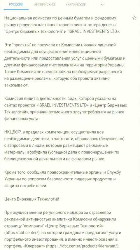 CBT - это ВОРЮГИ !!! Предупреждение об опасности от НКЦБФР Украины (подробный перевод на русский язык)