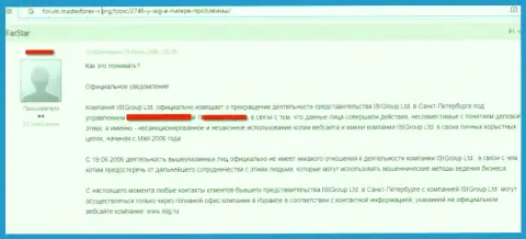 В Forex организации ISIG Ru похитили все финансовые активы валютного игрока - это РАЗВОДИЛЫ (плохой отзыв)