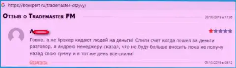 Сотрудники дилинговой компании Трейд Мастер цинично лохотронят трейдеров на вложенные денежные средства (отзыв)