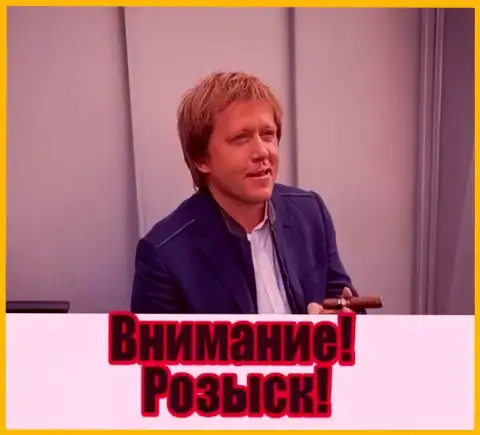 Чернобай Владимир - это кидала, который находится в розыске с 30.08. 2018 года