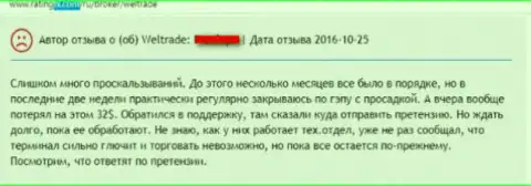 ВелТрейд (Проу Трейд) - это МОШЕННИКИ !!! Старайтесь держаться от них подальше, гневный реальный отзыв