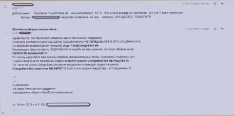 Не ведитесь на коварные уловки мошенников из Royal Trades - недоброжелательный комментарий