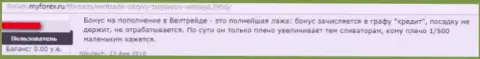 В мошенническом форекс ДЦ ВелТрейд Ком (Проу Трейд) обувают валютных игроков, будьте весьма внимательны, не переводите им накопления (недоброжелательный объективный отзыв)