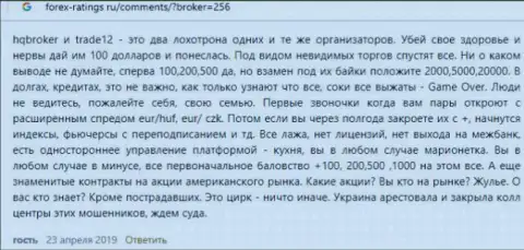 Заявление биржевого игрока на Форекс организацию Trade12 Com, будьте осторожны, чтобы не загреметь в ее руки