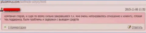 Weltrade (ProuTrade) - это лохотронная Форекс брокерская организация, которая сливает клиентов (коммент)