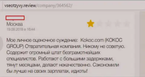 Кокос Групп - это жульническая контора, работа с которой, а следовательно и с Profitator, повлечет за собой только лишь потерю средств (сообщение)