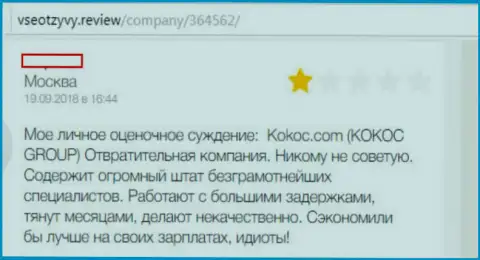 Торговать с KokocGroup и BDBD не торопитесь - обдирают (отзыв)