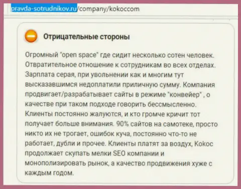 Kokoc Com (WebProfy) - это ужасная контора, создатель отзыва работать с ней не советует (объективный отзыв)