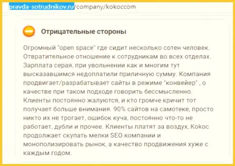 КокосГрупп Ру (Юнибрейнс) - отвратительная компания, иметь дело с ней рискованно (реальный отзыв)