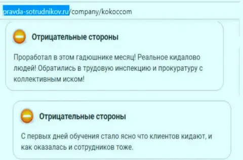 Кокос Групп приносят лишь проблемы своим же клиентам !!! Постарайтесь держаться от них, а также от компании BDBD подальше (мнение)