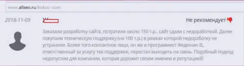 Если же не желаете быть одураченными, то тогда обходите Кокос Групп (Арров Медия) десятой дорогой (заявление)