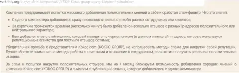 KokocGroup Ru - благодарные комментарии покупают, а значит сведениям об WebProfy доверять не рекомендуем (отзыв)