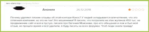 ООО Кокос Групп покупают хорошие отзывы, помните об этом, изучая справочную информацию об Арров Медия (объективный отзыв)