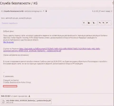 Kokoc Com пытаются защитить Форекс лохотронщиков FxPro Ru Com