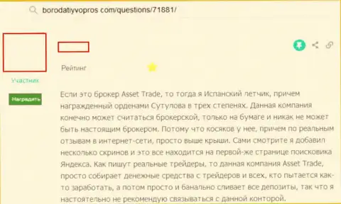 Asset Trade - это лохотронный форекс брокер, жалоба валютного трейдера указанной брокерской организации