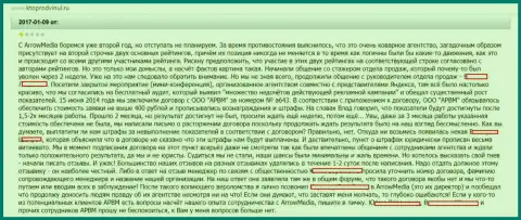 Арров Медия (Кокос Групп) наносят вред собственным клиентам, будьте осторожны (реальный отзыв)