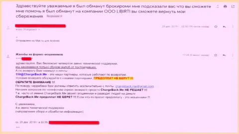 В Либерти ООО прикарманивают депозиты, не следует с ними взаимодействовать (достоверный отзыв)