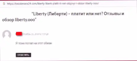 Внимательно, не ведитесь на разводняк в сети Интернет - Либерти ООО (высказывание)