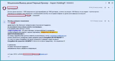 Отзыв forex трейдера, проигравшего весомую денежную сумму взаимодействуя с Аспен Холдинг - это КУХНЯ ФОРЕКС !!!