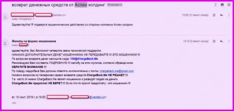 Валютной игрок публикует высказывание о сливе депозитов в FOREX компании AspenHolding это КУХНЯ НА FOREX !!!