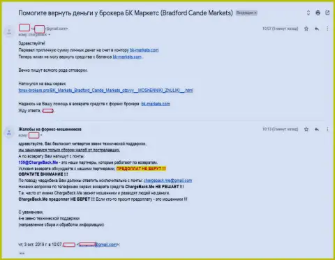 Дилер Bradford Cande Markets Ltd - это МОШЕННИКИ !!! Не перечисляют назад валютному трейдеру средства (объективный отзыв)