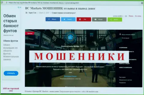 Дилер BC Markets - это КУХНЯ НА FOREX !!! Сообщение об их противозаконной деятельности