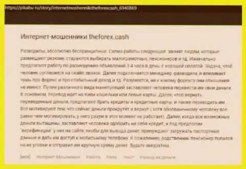 TheForex Сash - это internet-мошенники, не попадите к ним в сети (отзыв)