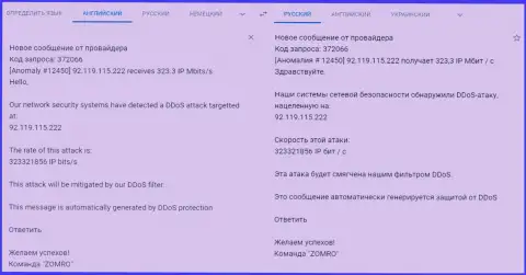 Сообщение от хостинг-провайдера о DDoS атаке на web-сервис fxpro-obman com