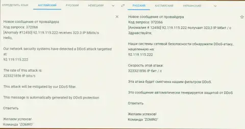 ДДоС атака на сайт fxpro-obman com, организованная по заказу Форекс ворюг FxPro Group Ltd