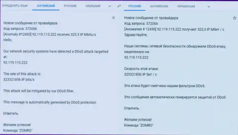 Уведомление о попытках блокировки функционирования web-портала ФхПро-Обман Ком, посредством осуществления ДДоС атаки на web-ресурс