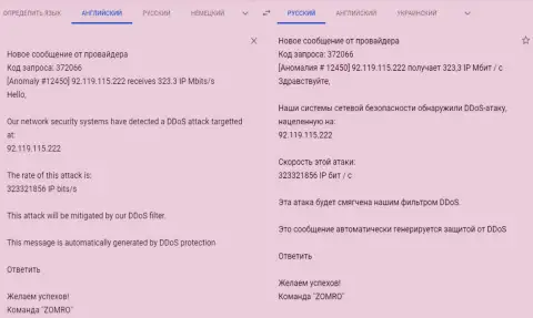 ДДОС-атаки на интернет-сайт ФхПро-Обман.Ком, организованные обманщиками Fx Pro