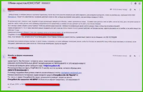 Konsulat это мошенники, не поведитесь на их хитрые уговоры (недоброжелательный комментарий)