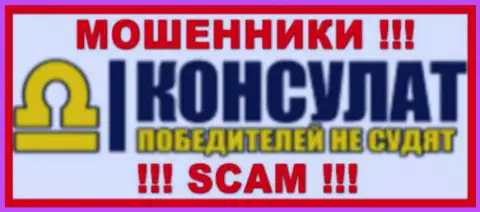 Konsulat - это МАХИНАТОРЫ ! SCAM !!!