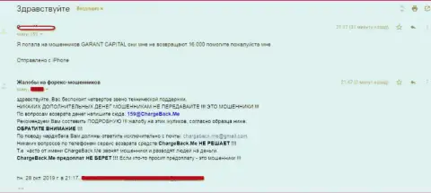 Гарант Капитал - это МОШЕННИК! Гневный достоверный отзыв потерпевшего от мошеннических уловок